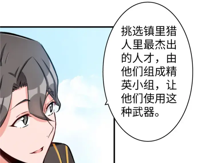 漫画《放开那个女巫》23 男人的浪漫第102张图