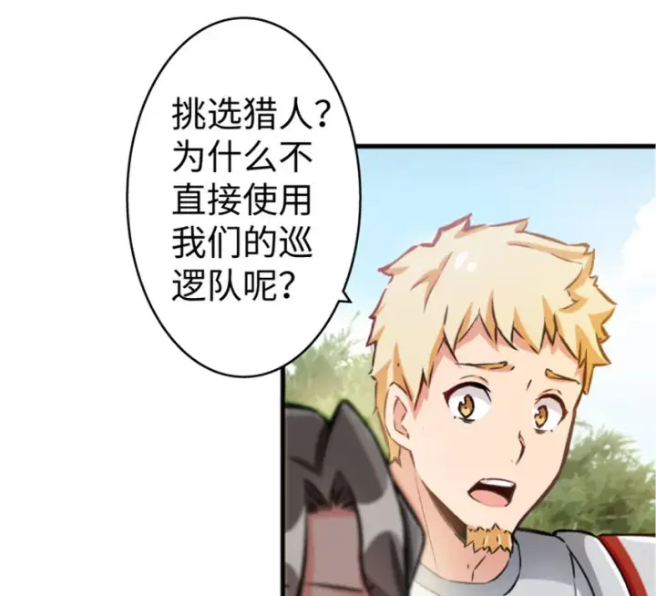漫画《放开那个女巫》23 男人的浪漫第104张图