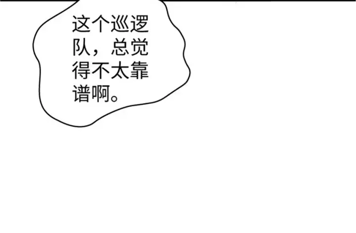 漫画《放开那个女巫》23 男人的浪漫第109张图
