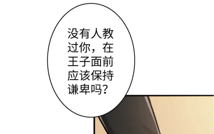 漫画《放开那个女巫》23 男人的浪漫第17张图