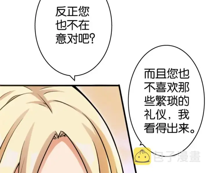 漫画《放开那个女巫》23 男人的浪漫第23张图