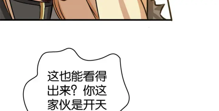 漫画《放开那个女巫》23 男人的浪漫第25张图