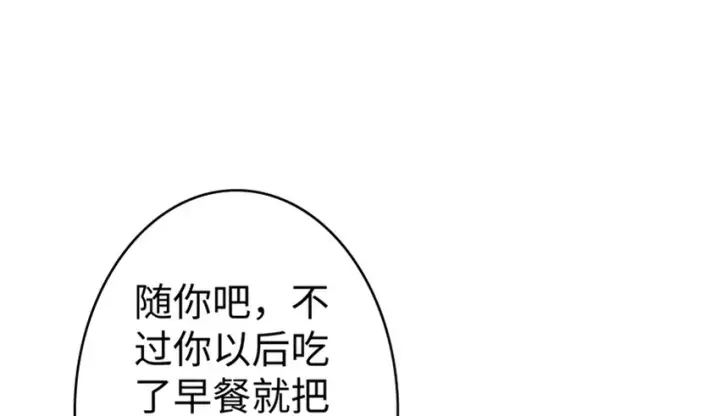 漫画《放开那个女巫》23 男人的浪漫第28张图