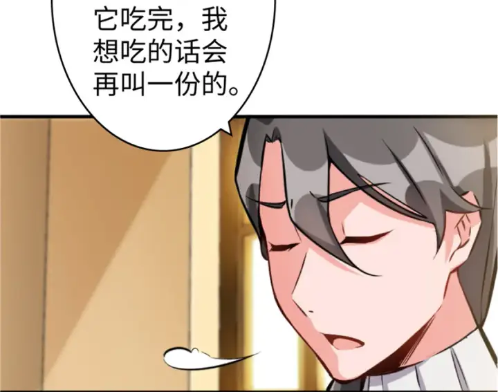 漫画《放开那个女巫》23 男人的浪漫第29张图