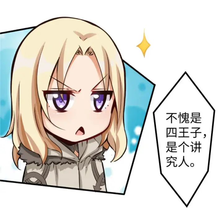 漫画《放开那个女巫》23 男人的浪漫第42张图