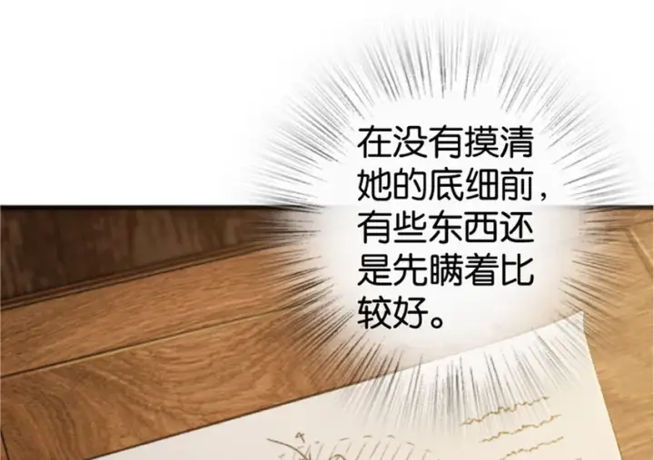 漫画《放开那个女巫》23 男人的浪漫第46张图