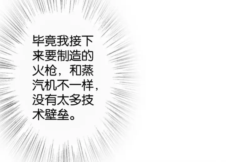 漫画《放开那个女巫》23 男人的浪漫第48张图
