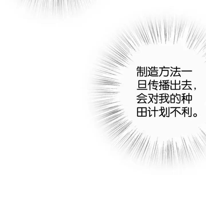 漫画《放开那个女巫》23 男人的浪漫第49张图