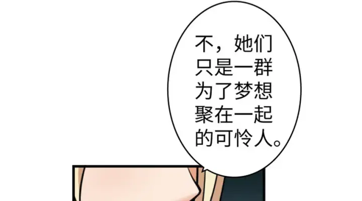 漫画《放开那个女巫》23 男人的浪漫第58张图