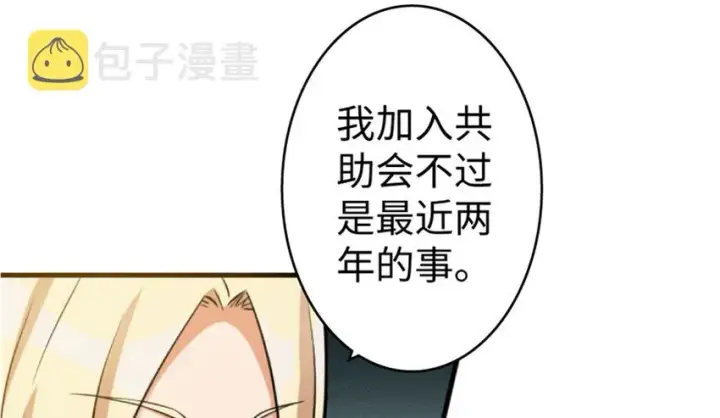 漫画《放开那个女巫》23 男人的浪漫第61张图