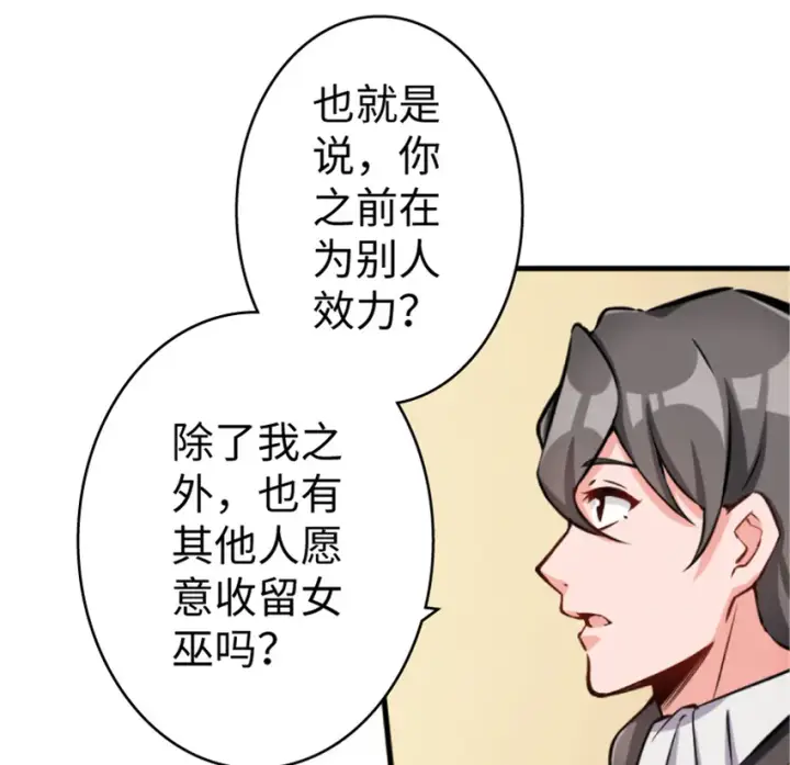 漫画《放开那个女巫》23 男人的浪漫第64张图