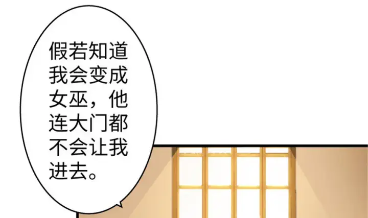 漫画《放开那个女巫》23 男人的浪漫第68张图