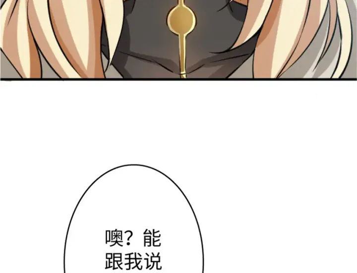 漫画《放开那个女巫》23 男人的浪漫第71张图