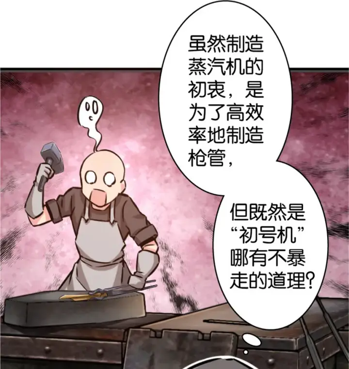 漫画《放开那个女巫》23 男人的浪漫第93张图