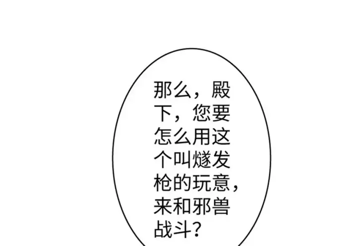 漫画《放开那个女巫》23 男人的浪漫第99张图