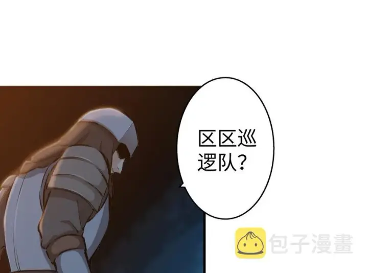 漫画《放开那个女巫》24 来自迷雾第30张图