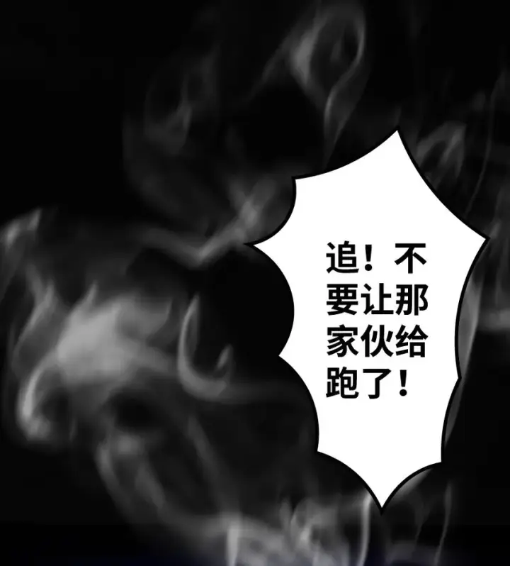 漫画《放开那个女巫》24 来自迷雾第54张图