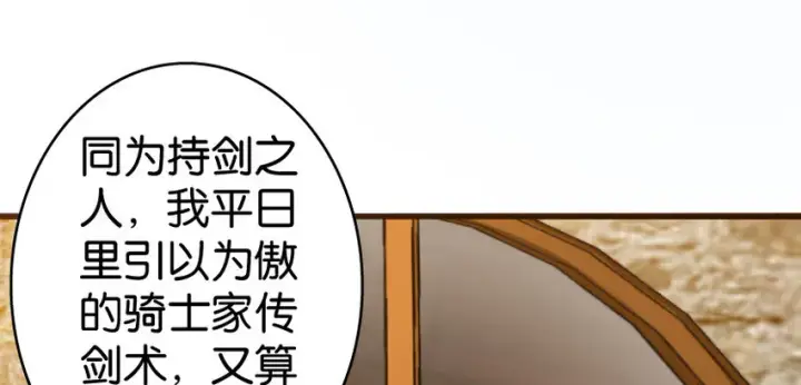 漫画《放开那个女巫》25 当之无愧的英雄第19张图