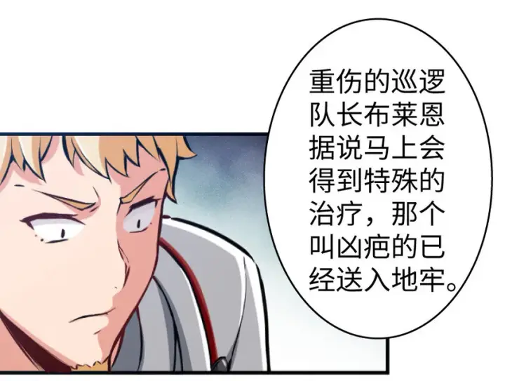 漫画《放开那个女巫》25 当之无愧的英雄第27张图