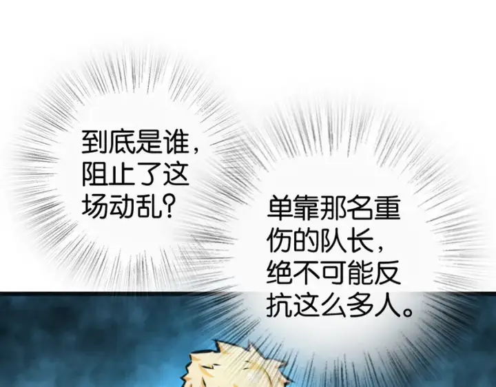 漫画《放开那个女巫》25 当之无愧的英雄第4张图
