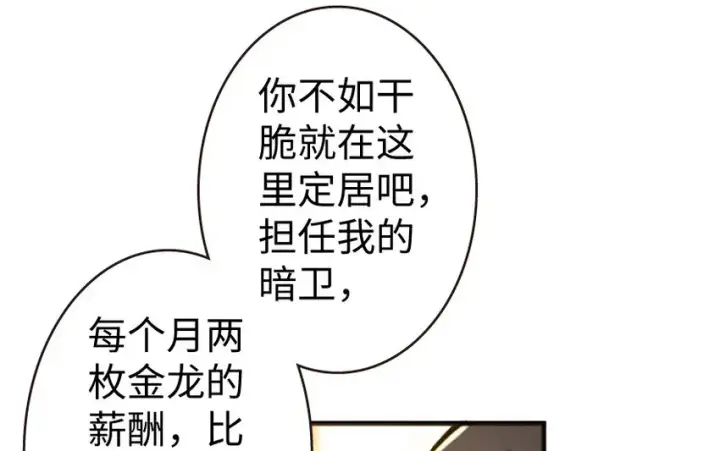 漫画《放开那个女巫》25 当之无愧的英雄第43张图