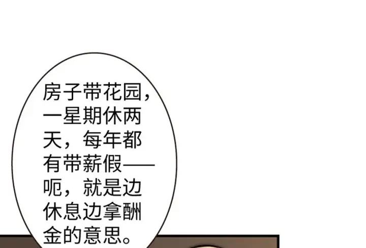 漫画《放开那个女巫》25 当之无愧的英雄第45张图