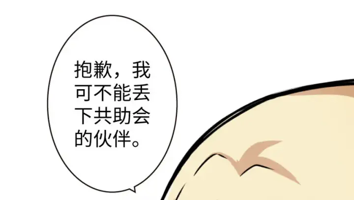 漫画《放开那个女巫》25 当之无愧的英雄第49张图