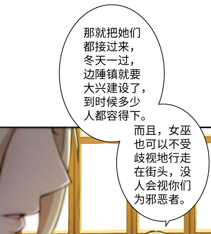漫画《放开那个女巫》25 当之无愧的英雄第52张图
