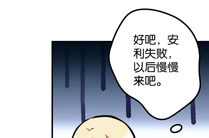 漫画《放开那个女巫》25 当之无愧的英雄第56张图