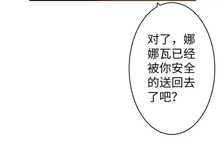 漫画《放开那个女巫》25 当之无愧的英雄第60张图