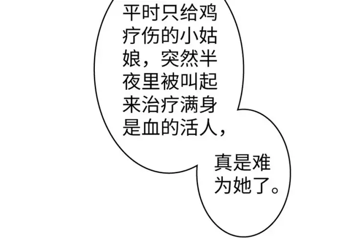漫画《放开那个女巫》25 当之无愧的英雄第65张图