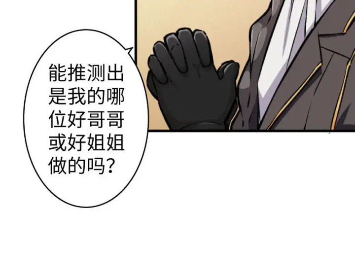 漫画《放开那个女巫》25 当之无愧的英雄第68张图
