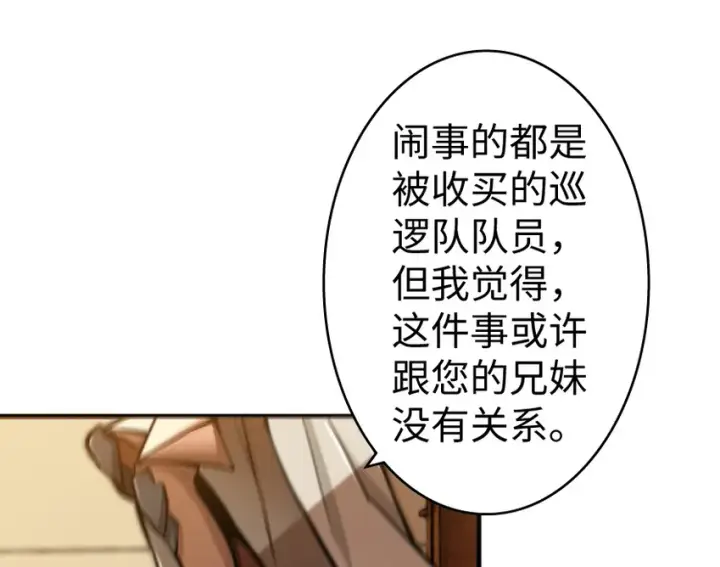 漫画《放开那个女巫》25 当之无愧的英雄第69张图