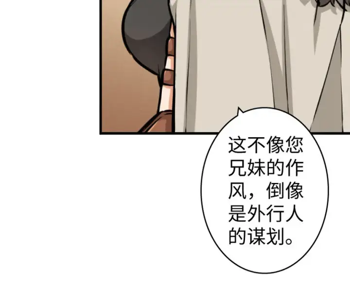 漫画《放开那个女巫》25 当之无愧的英雄第73张图