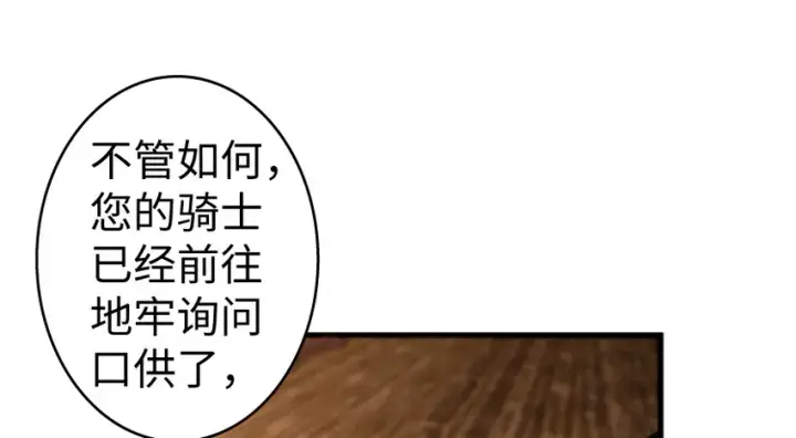漫画《放开那个女巫》25 当之无愧的英雄第74张图
