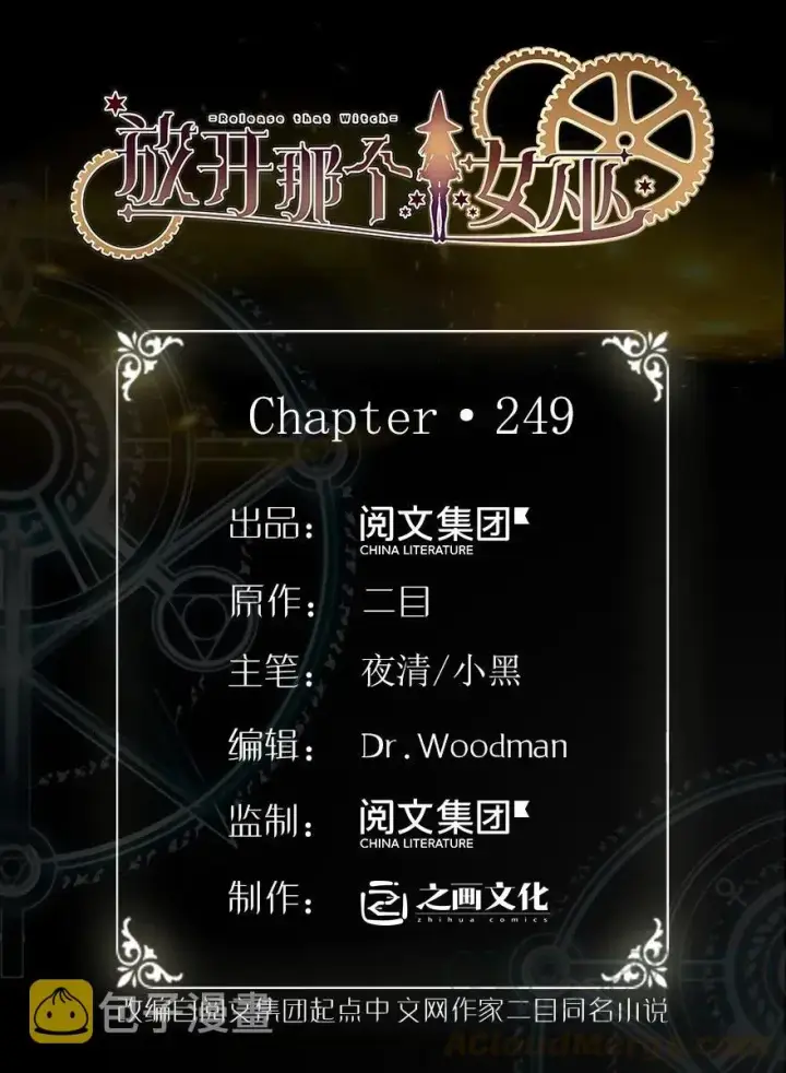 漫画《放开那个女巫》249 这才是最重要的第1张图