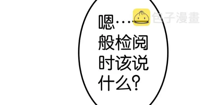 漫画《放开那个女巫》26 检阅第23张图