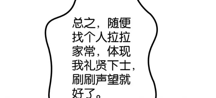 漫画《放开那个女巫》26 检阅第30张图