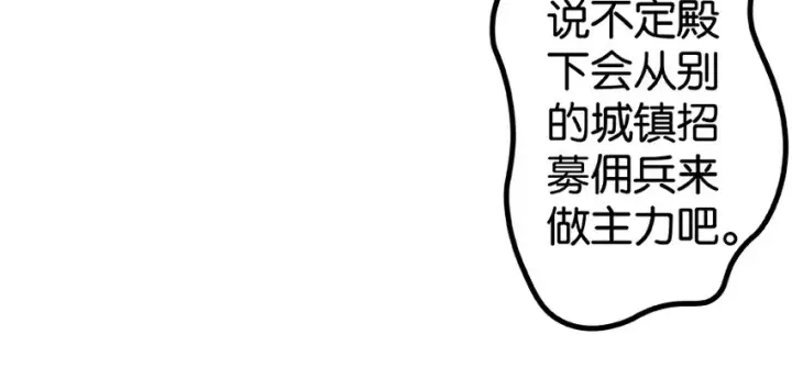 漫画《放开那个女巫》26 检阅第76张图