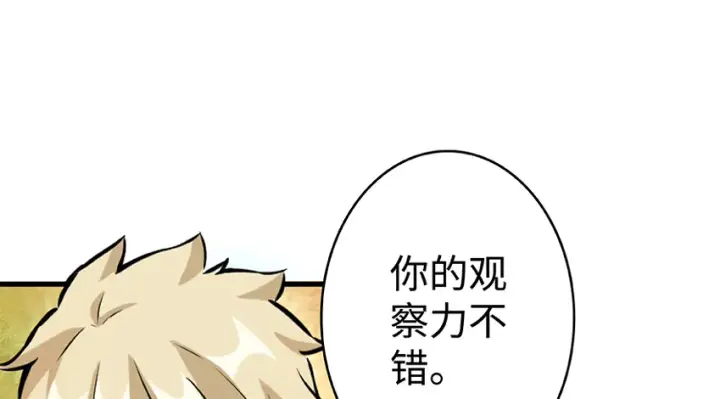 漫画《放开那个女巫》26 检阅第82张图