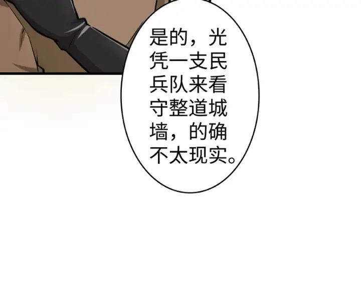 漫画《放开那个女巫》26 检阅第84张图
