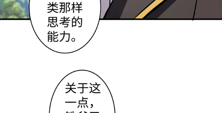 漫画《放开那个女巫》26 检阅第88张图