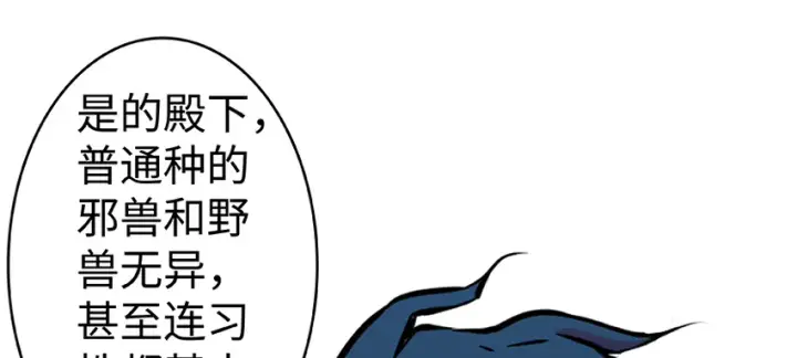 漫画《放开那个女巫》26 检阅第91张图