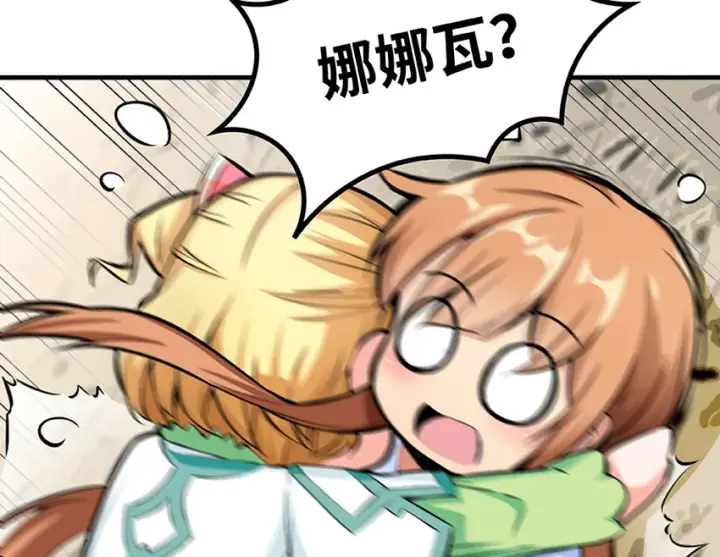 漫画《放开那个女巫》27 娜娜瓦暴露了！第111张图