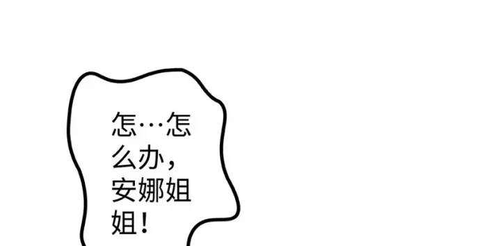 漫画《放开那个女巫》27 娜娜瓦暴露了！第114张图