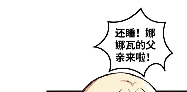 漫画《放开那个女巫》27 娜娜瓦暴露了！第125张图
