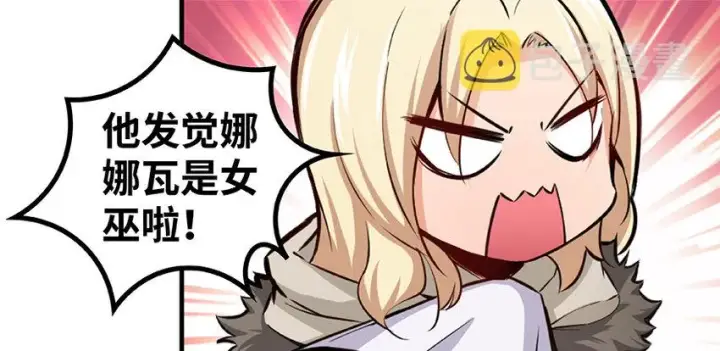 漫画《放开那个女巫》27 娜娜瓦暴露了！第126张图