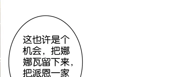 漫画《放开那个女巫》27 娜娜瓦暴露了！第131张图