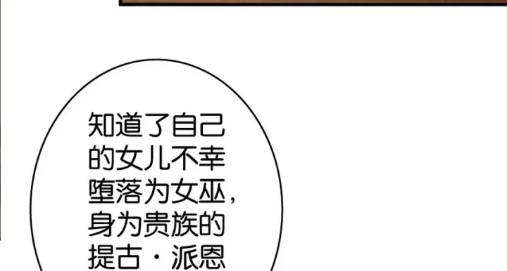 漫画《放开那个女巫》27 娜娜瓦暴露了！第134张图