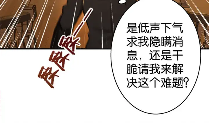 漫画《放开那个女巫》27 娜娜瓦暴露了！第136张图